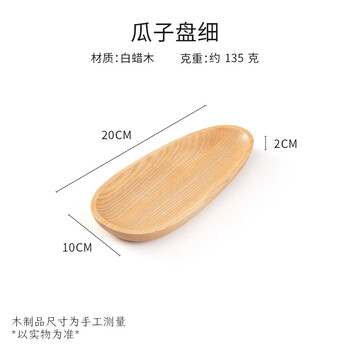 Yusenyi ash solid wood plate japanese style mortise and tenon structure wooden tray hotel fruit barbecue plate wooden tableware dinner plate ash melon seeds 20*10*2