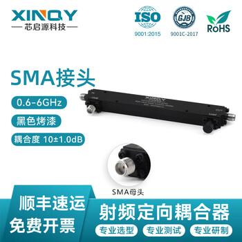 Xinqy xinqiyuan sma rf directional coupler 0.6-6g 6000mhz 10db coupling microstrip unidirectional coupler dc3-0.6/6-c10d15-50wse