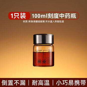 Tuojin traditional chinese medicine bottle, high temperature resistant cup, storage jar, small glass sealed portable chinese medicine liquid storage, sealed chinese medicine bottle, sealed chinese medicine bottle, heatable 100ml
