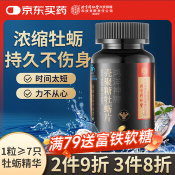 Tongrentang oyster slices, ginseng, oyster extract, wolfberry, maca slices, deer penis, fur seals, adult pills, 50 tablets for men used in the inner court