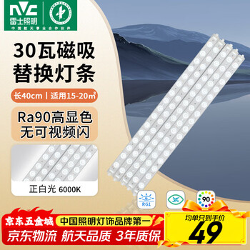Nvc led strip replacement light panel magnet adsorption light strip ceiling lamp light source high wattage retrofit light strip 30w positive white light ra90 color rendering