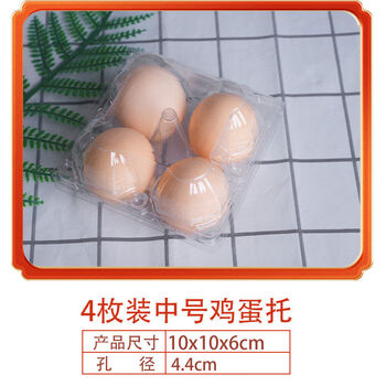 Fantasy plastic egg tray disposable transparent egg tray egg box packaging box storage and packaging 30 pieces 10 pieces wholesale 4 pack thickened egg tray 100 pieces