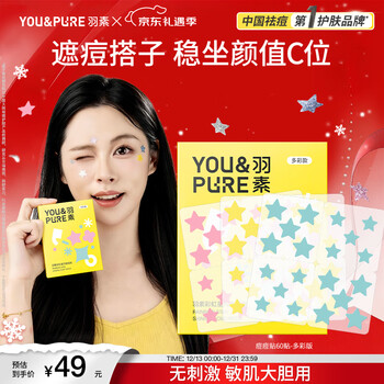 Feather acne patch star patch men's and women's concealer invisible acne remover patch cute doudou patch can be put on makeup new year's gift