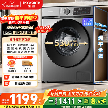 Skyworth drum washing machine fully automatic home 1.2 washing ratio 12 kg large capacity sterilization and mite removal ultra-thin energy saving xqg120-br3zd