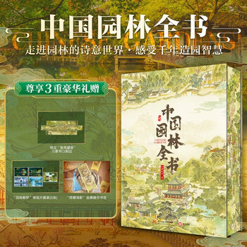 First release of new book: complete book of chinese gardens, brushed edition, free postcards and exquisite flower window bookmarks, 67 national treasure gardens, 6 major garden types