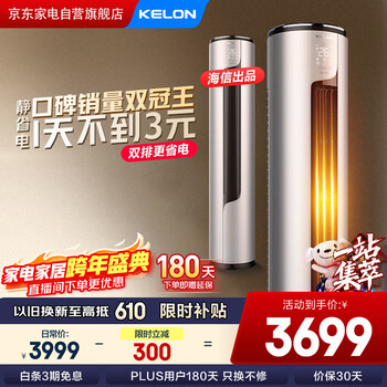 Kelon air conditioner 3 hp cabinet machine produced by hisense, new level of energy efficiency, frequency conversion, cooling and heating, power saving, double row magic machine trade-in kfr-72lw/me1a1 (2n33)