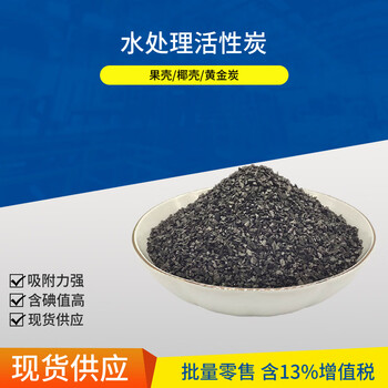 Shantou lincun high iodine value columnar activated carbon exhaust gas purification water treatment