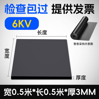 Han chang rubber mat insulation black rubber plate non-slip shock absorbing floor mat wear-resistant leather mat processing customized power distribution room 6kv 0.5m*0.5m*3mm