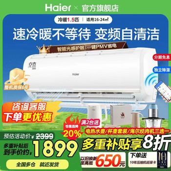 Haier air conditioner 1.5 hp variable frequency self-cleaning household heating and cooling large air volume bedroom heating and cooling air conditioner wall-mounted independent dehumidification silent noise reduction intelligent trade-in 1.5 hp intelligent light sensor sleep protection + wifi intelligent control