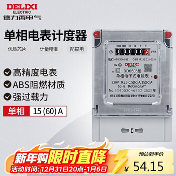 Delixi electric meter home commercial rental single phase electric meter dds606 fire meter 15(60)a