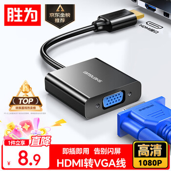 Shengwei hdmi to vga cable converter hd video adapter adapter laptop set-top box connected to tv monitor projector black hv-602