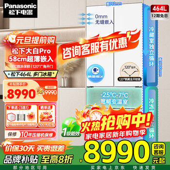 Panasonic (panasonic) national subsidy dabai pro 464-liter household french-style multi-door refrigerator dual system dual cycle nanoyi sterilization and deodorization large capacity ultra-thin embedded refrigerator nr-ew46tgb-w pearl white ultra-thin fully embedded