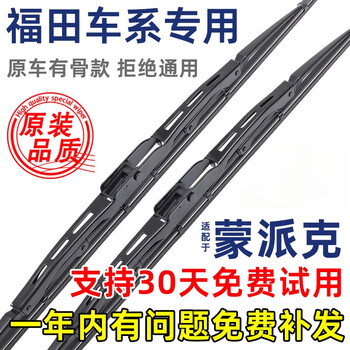 Specially adapted to foton monpac e wipers with bone s original 13 original 14 upgraded 17 special 19-year wiper blades one pair trial price foton monpac e/2000-2023
