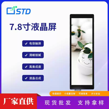 7.8-inch rgb interface 400*1280 portable lcd display capacitive touch tft lcd screen long screen stl7.8-8-338-a