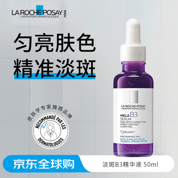 La roche-posay mela b3 spot lightening essence 50ml glossy brightening moisturizing new year gift