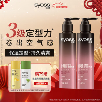 Syoss yingrun charming elastic curly hair styling moisturizing protective anti-frizz fluffy lotion for women 150ml*2