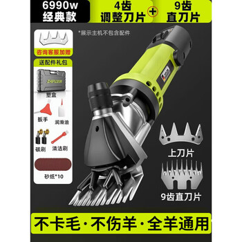 Shibaura official direct sales german electric scissors wool clippers high-power wool shearing shearing electric clippers shearing sheep classic 6990w 9-tooth straight knife extended electric