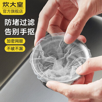 Chuidahuang filter kitchen sink sink dishwashing tank slag separator sewer garbage floor drain disposable mesh bag elastic mouth 500 pieces encrypted and thickened no specifications