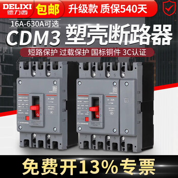 Delixi electric cdm3 plastic case circuit breaker 3p/4p three-phase four-wire 380v air switch overload short-circuit protector 3p 100a