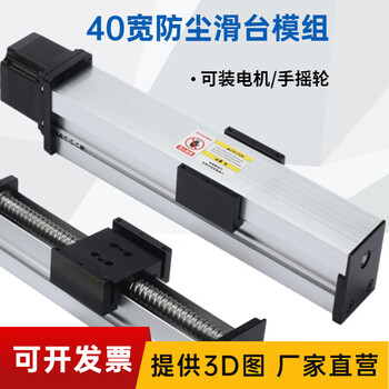 Fully enclosed precision screw guide rail module dust-proof screw manual electric linear cross slide stepper 1204-600mm