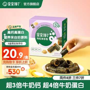 Baby is craving for sesame and seaweed sandwich crispy children's baby snack food supplement, ready-to-eat, non-high calcium, high iron and high protein, enjoy baby recipes 5-step walk, high calcium meat floss and seaweed rolls 30g