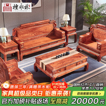 Tan yonglin mahogany furniture african rosewood (scientific name: hedgehog rosewood) sofa solid wood sofa complete combination chinese villa living room furniture 113 six-piece set (2 singles + three + coffee table + 2 side tables)