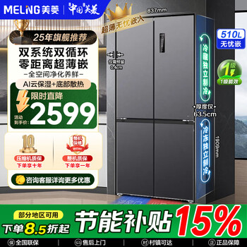 Meiling worry-free embedded cross-shaped four-opening/half-opening multi-door refrigerator household ultra-thin embedded first-level energy efficiency dual frequency conversion odor-free smart large refrigerator bcd-510wp9czx dual system mysterious gray