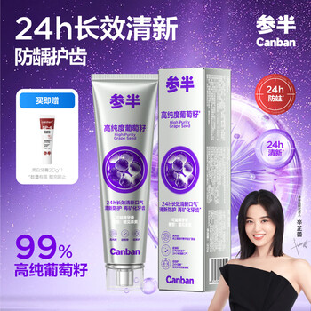 Ginsengke yiqing grape seed toothpaste freshens breath, improves bad breath, prevents caries, removes yellowing and stains, removes yellow and removes stains, 120g, random packaging