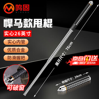 Minggu riot stick, solid swing stick, dog beating stick, rubber handle telescopic stick, vehicle-mounted legal weapon, hummer model 26 inches silver