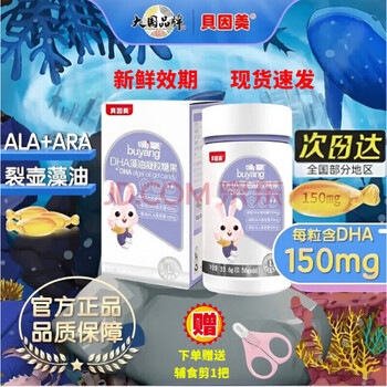 Beingmate's dha toddler algae oil for infants 1-3 years and 6 months old, pregnant women's special breastfeeding dha 1 bottle*60 capsules