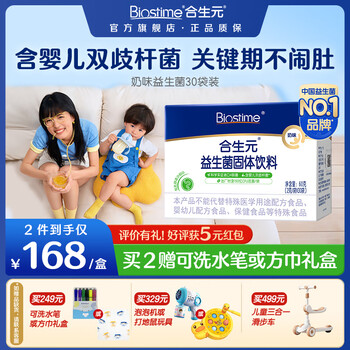 Biostime probiotic bifidobacterium infantis prebiotic care improves bowel movements and makes the belly comfortable probiotic milk flavor 30 bags*1 box