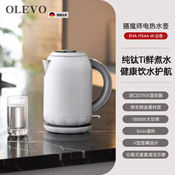 Olevo german imported quality electric kettle household kettle automatic power off large capacity 2025 new pure titanium kettle white 1l