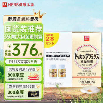 Healthy shop (herb) dokkan plant enzyme tablets 360 tablets champagne gold enhanced edition original imported from japan