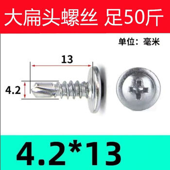 Qiao bo lai wholesale huada flat head and tail wire self-tapping self-tapping dovetail wire large round head screw 50 catties wholesale color steel special 4 4.2x13 50 catties about 15500 pcs