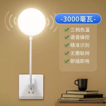 Xmsj artificial intelligence voice desk lamp control lamp usb voice control lamp sensor lamp le night light plug-in and voice control round three color light 3000 mw