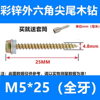 Qinkai external hexagonal self-tapping screws, pointed tail and pointed head self-tapping screws, wood drill tail screws, flange surface wood screws mm m5*25 (900 pieces in a box) with sleeve
