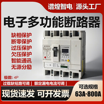 380v three-phase four-wire electronic phase loss zero-over-undervoltage leakage protection circuit breaker 4p125a250a smart switch 160a 4p
