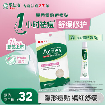 Mentholatum dunle skin invisible acne patch suction puss remove acne soothing day and night dual effect repair acne patch 26 pieces suitable for sensitive skin