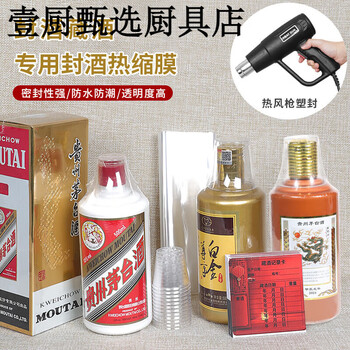 Special set for wine sealing, heat shrinkable film wine box, sealed bottle mouth, white wine bottle preservation and storage, longmao shrinkage feitian old wine, moutai feitian set 6+ record card