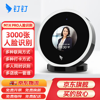 Dingtalk attendance machine punch-in machine m1x pro facial recognition attendance machine wireless smart clock-in machine multi-place face recognition cloud attendance machine employee sign-in device standard