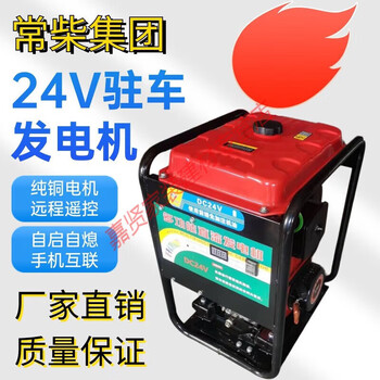 Puqin 24v diesel gasoline gas silent parking high-power generator changchai full smartphone interconnection (diesel model) 5000 watts