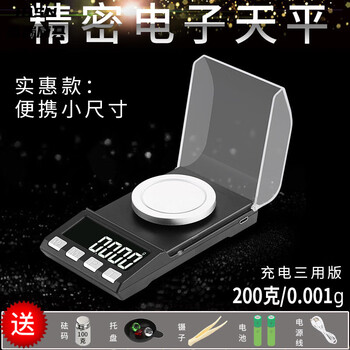 Ouoety japan imported quality high-precision 0.001g jewelry scale electronic scale mg accurate small milligram scale gold precision rechargeable version 200/g0.001/g+battery+tweezers+hold