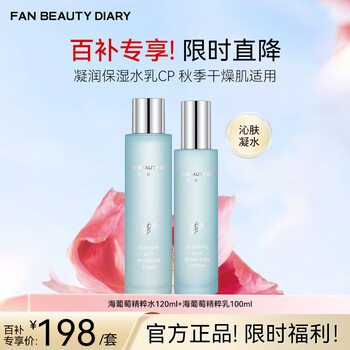 Fan beauty diary's same sea grape skin care set, hydrating, moisturizing and refreshing, gift for girls, hot selling recommendation, water 120 + milk 100