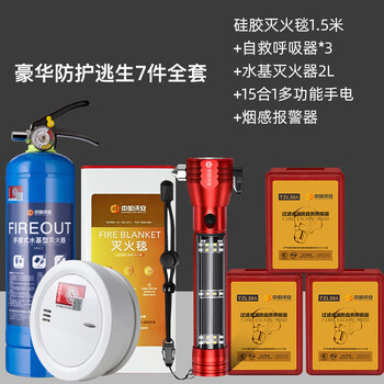 Fourth generation water-based fire extinguisher household 2 kg water-based fire certification equipment home set kitchen new luxury protective escape 7-piece complete set