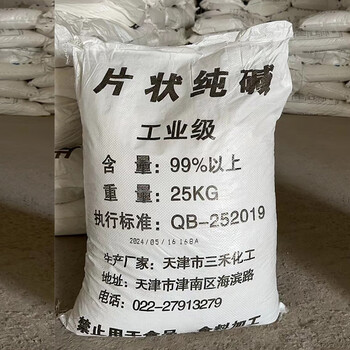 99% flake soda ash industrial soda ash 50 catties range hood powerful light oil removal sewage treatment farm disinfection tablets
