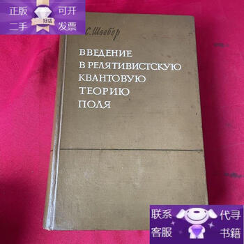 An introducion to relativistic quantum field theory