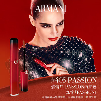 Armani red tube lip glaze #405p caramel black tea whitening new year's day gift some outer packaging has slight flaws