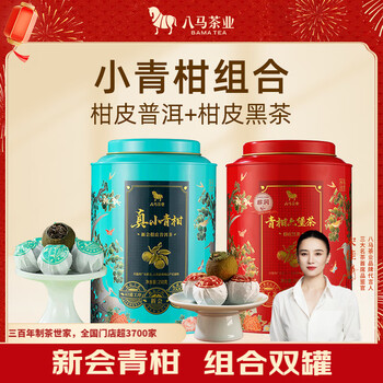 Bama tea small green mandarin combination mandarin peel pu'er ripe tea + mandarin peel black tea 250g *2 cans