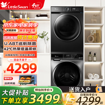 Littleswan washing and drying set 10kg frequency conversion drum washing machine low temperature heat pump drying water rubik's cube cold water washing cruise sterilization intelligent delivery smart investment cruise sterilization heat pump drying 610+hl02t