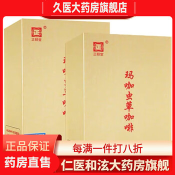 Zhengyitang maca cordyceps coffee men's black maca instant coffee two boxes